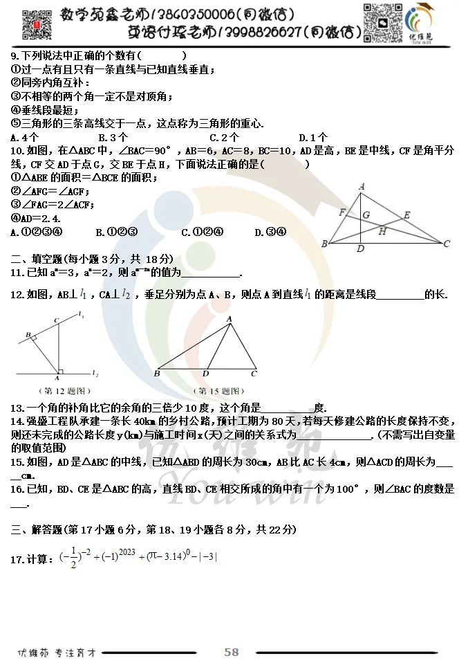 (优维苑)七年级下期中考试模拟九 第3张