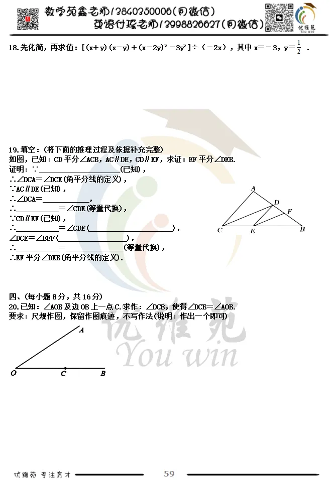 (优维苑)七年级下期中考试模拟九 第4张