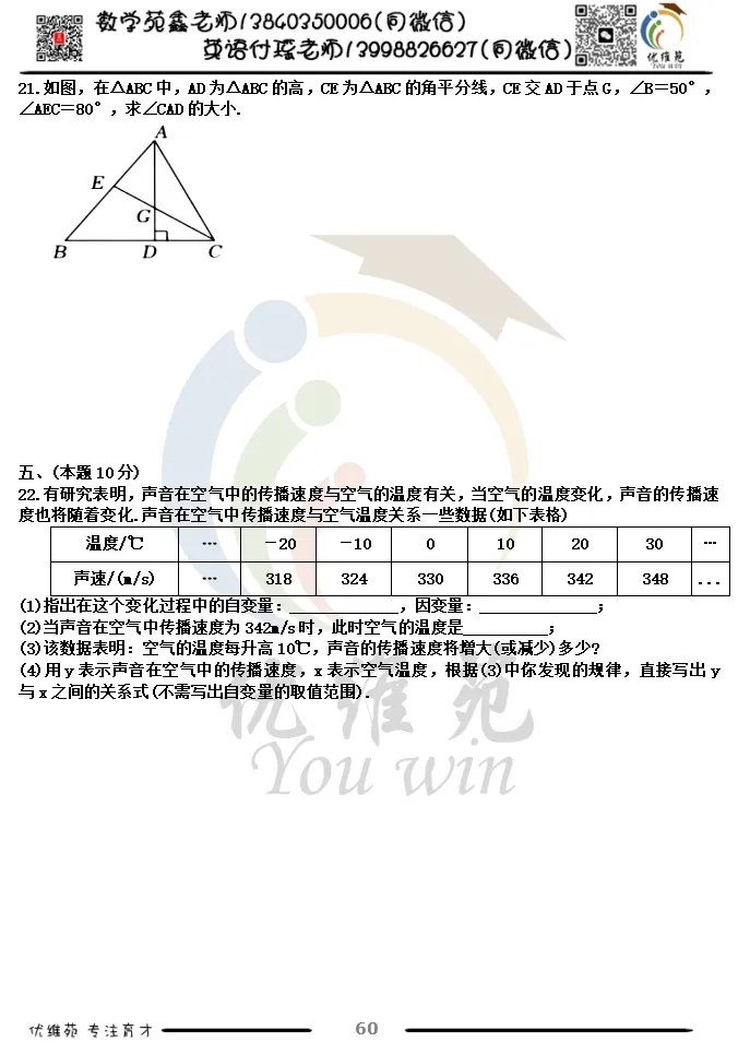 (优维苑)七年级下期中考试模拟九 第5张