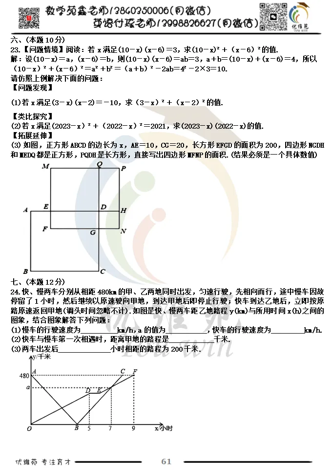 (优维苑)七年级下期中考试模拟九 第6张