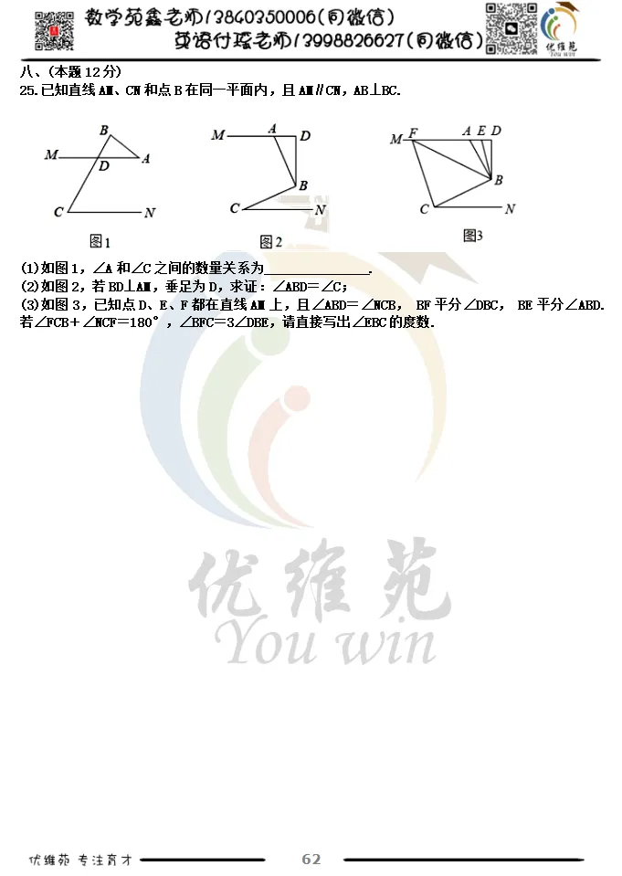 (优维苑)七年级下期中考试模拟九 第7张