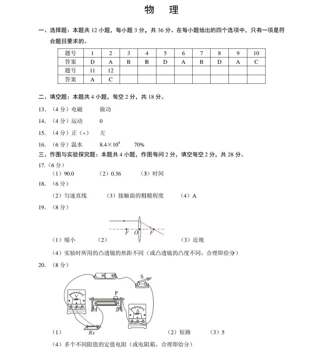 2026年中考物理第二次模拟卷附参考答案 第7张