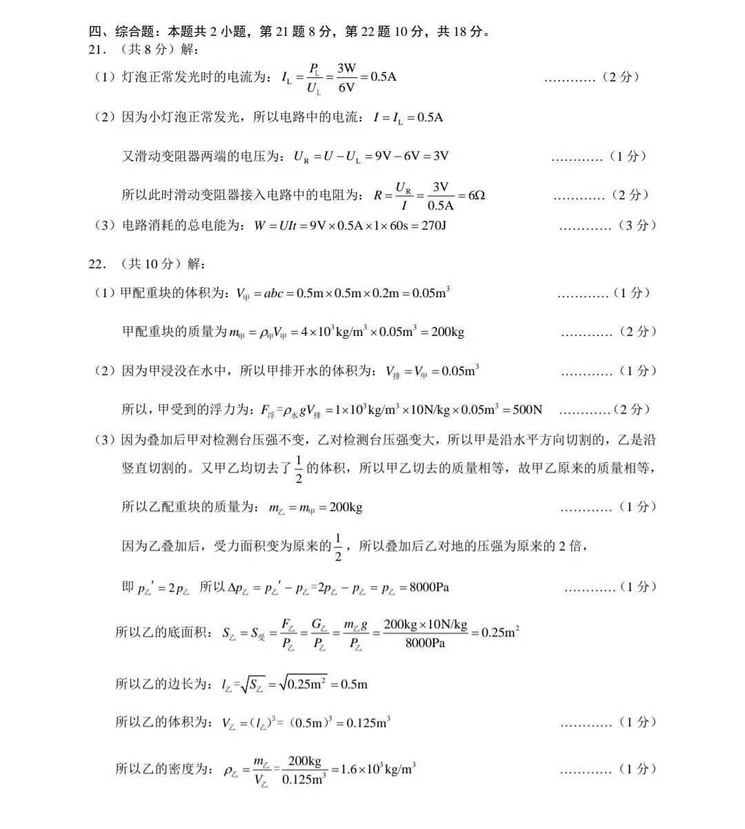 2026年中考物理第二次模拟卷附参考答案 第8张