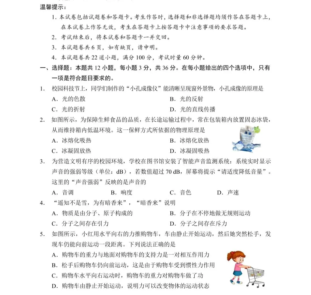 2026年中考物理第二次模拟卷附参考答案 第1张