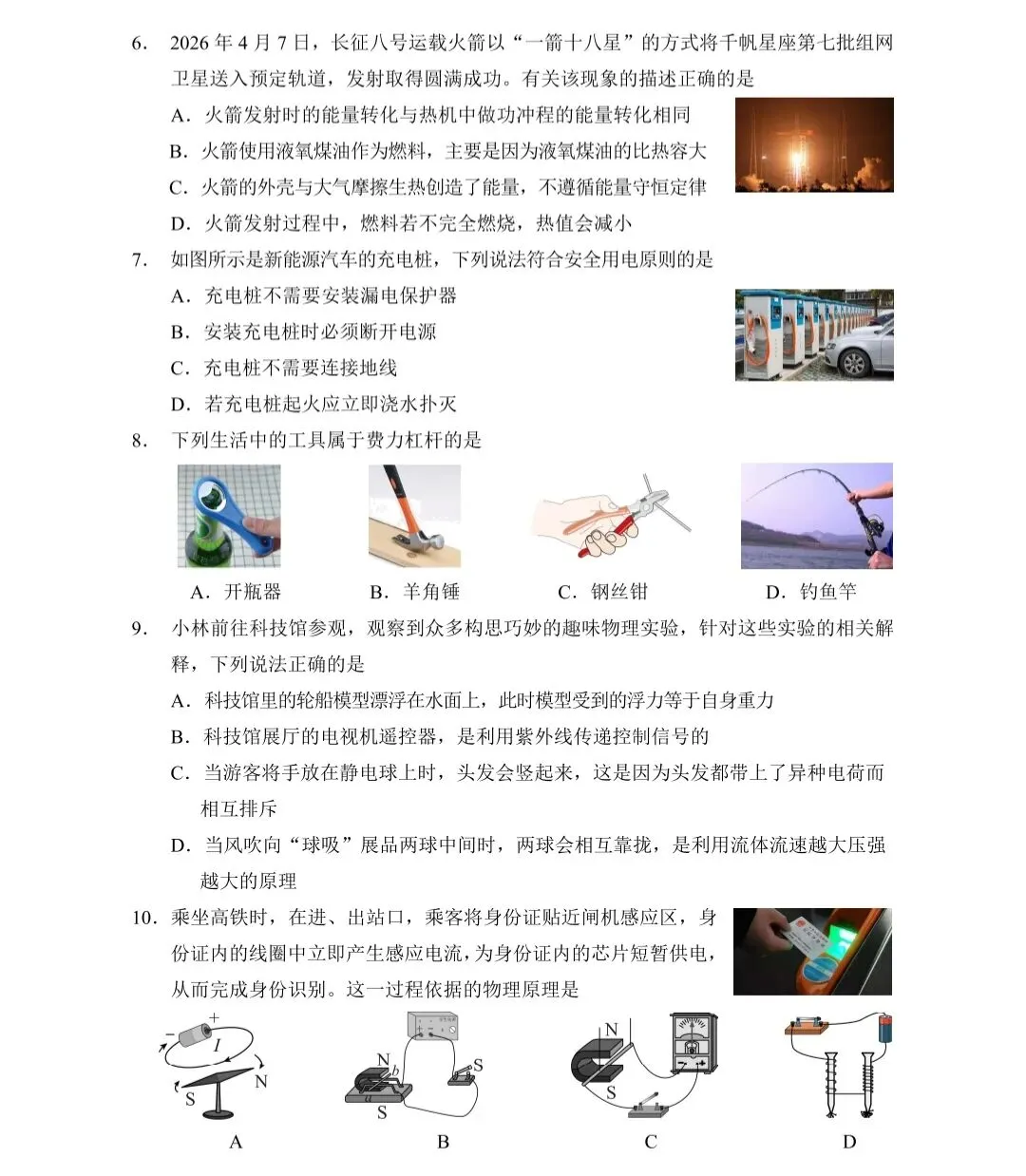 2026年中考物理第二次模拟卷附参考答案 第2张