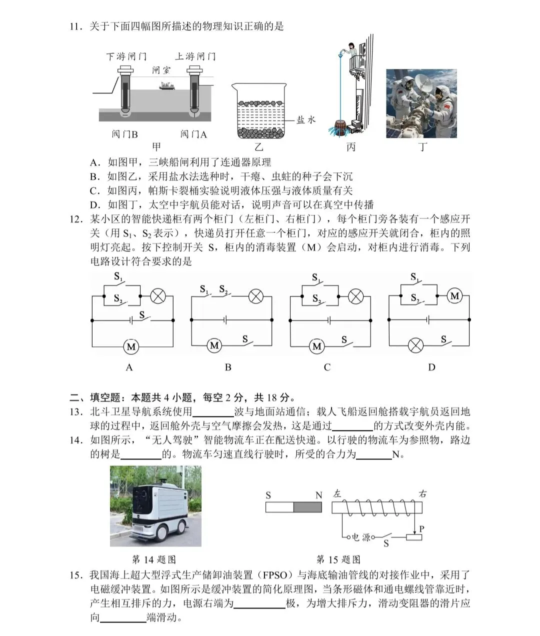 2026年中考物理第二次模拟卷附参考答案 第3张