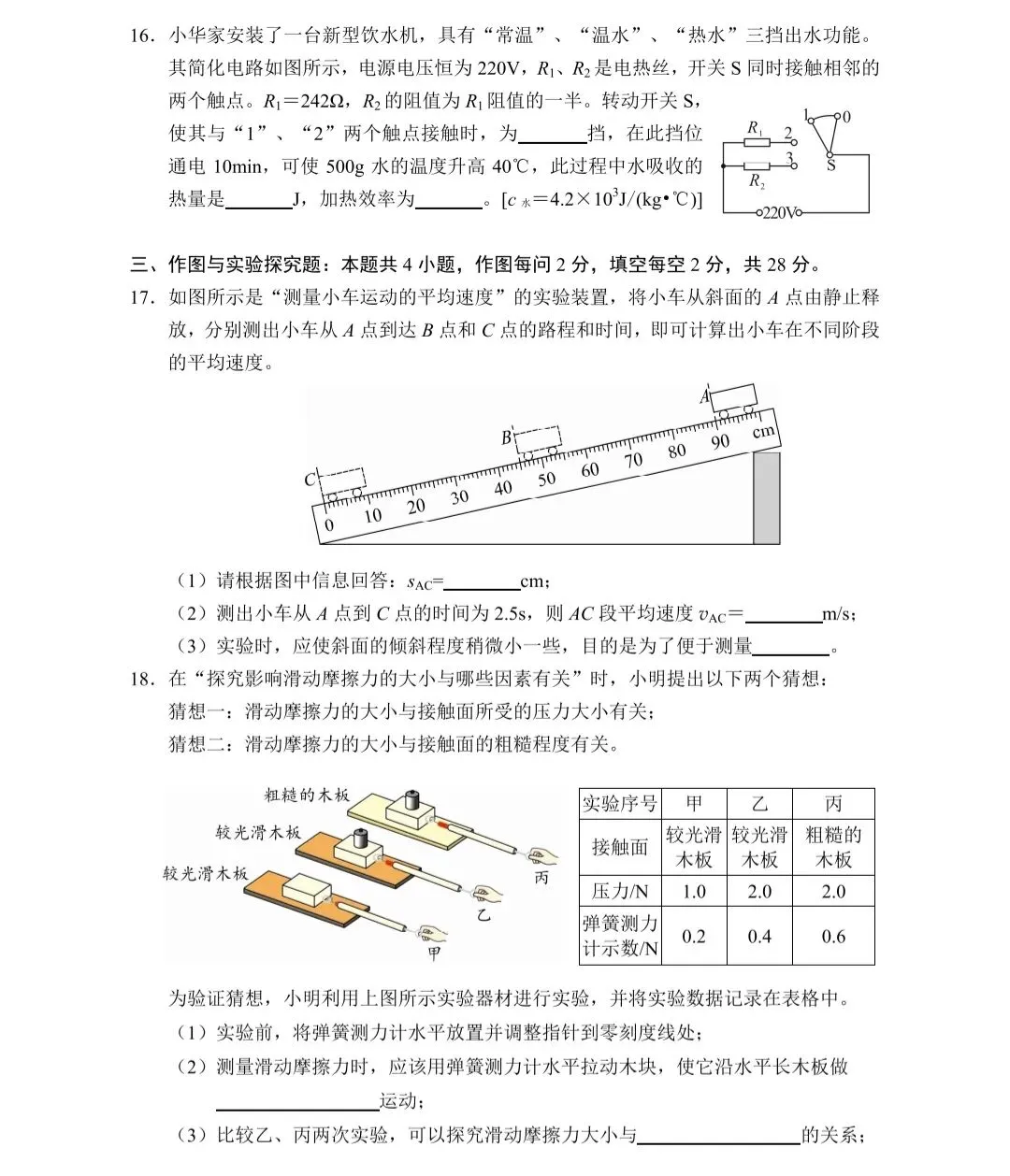 2026年中考物理第二次模拟卷附参考答案 第4张