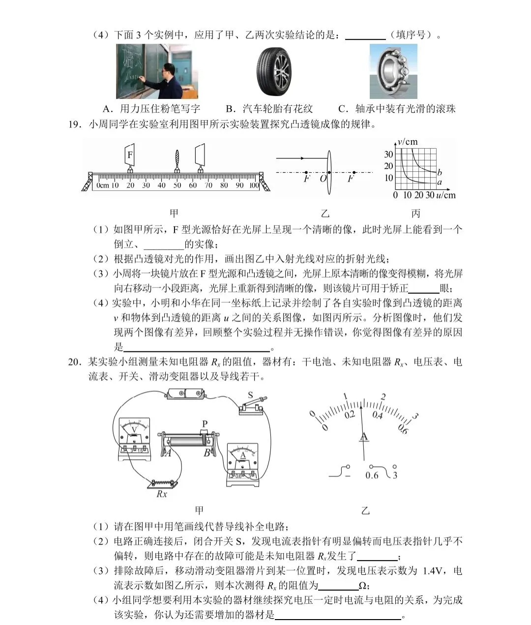 2026年中考物理第二次模拟卷附参考答案 第5张