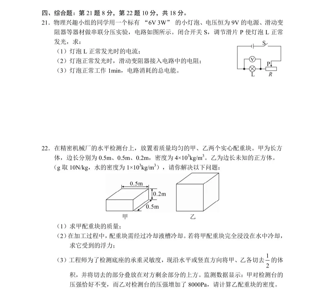 2026年中考物理第二次模拟卷附参考答案 第6张