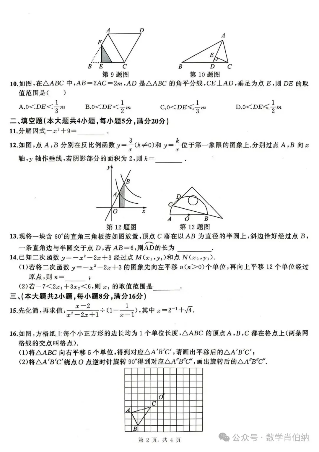 安师联盟2026年中考权威预测模拟卷数学 六 第2张