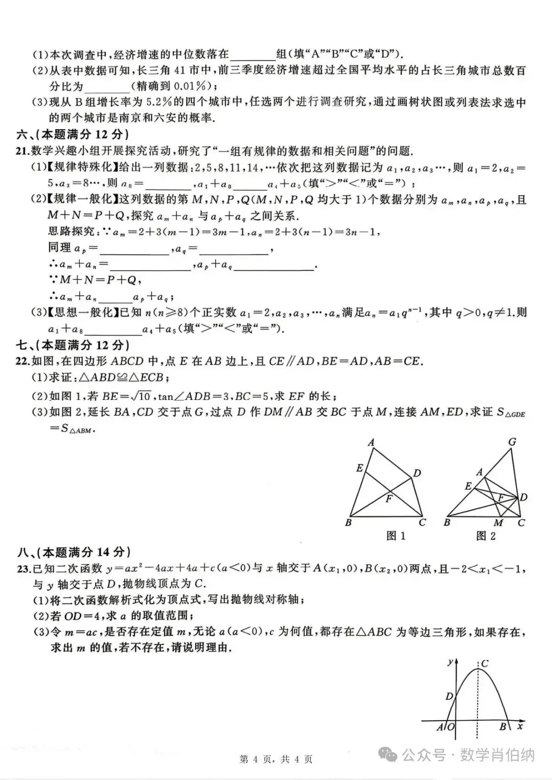 安师联盟2026年中考权威预测模拟卷数学 六 第4张
