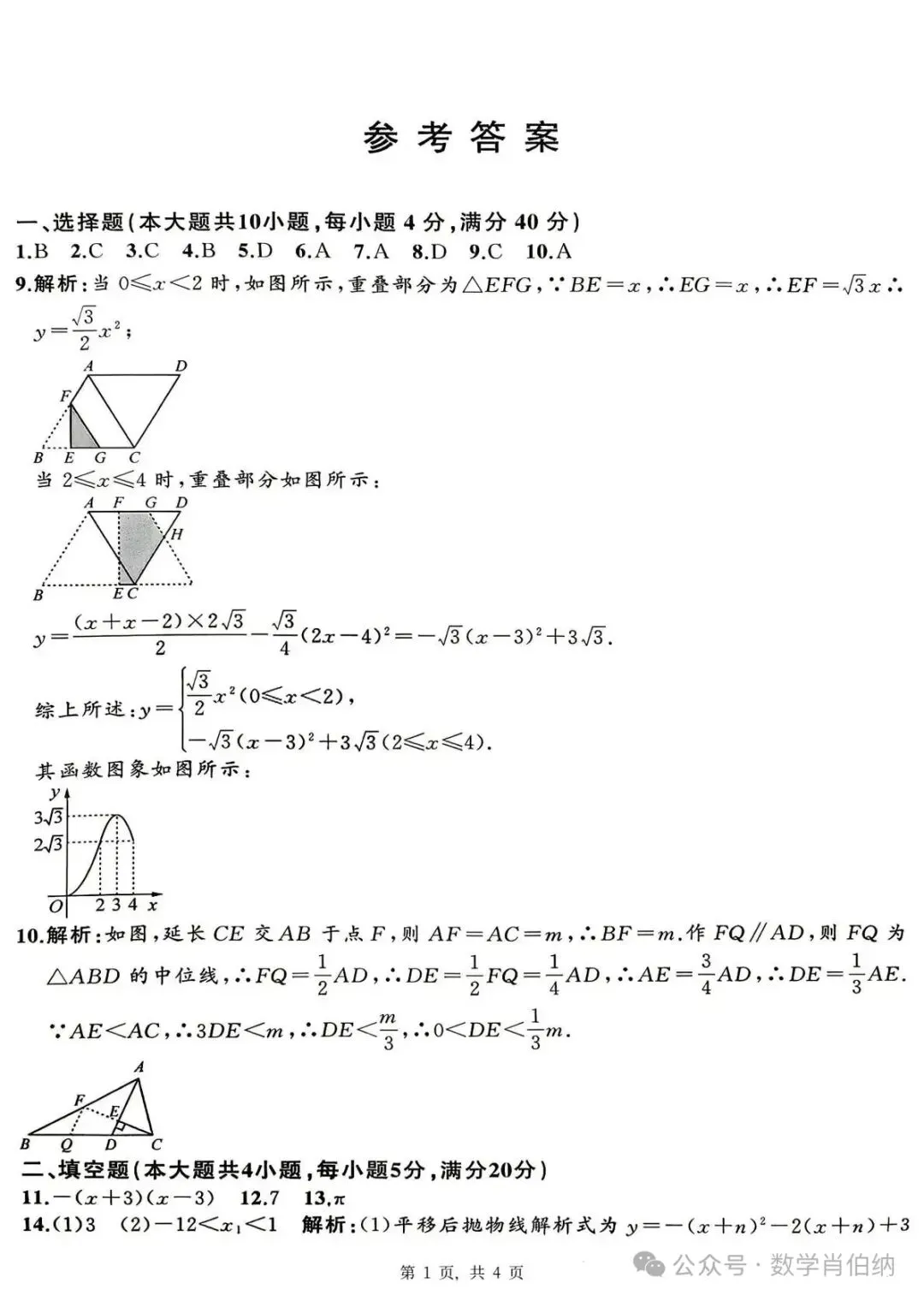 安师联盟2026年中考权威预测模拟卷数学 六 第5张