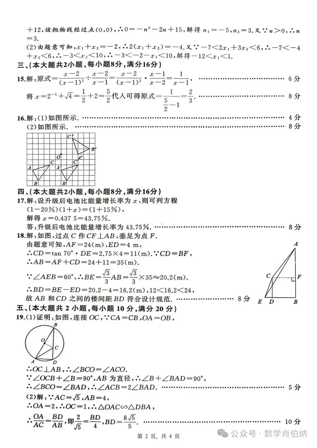 安师联盟2026年中考权威预测模拟卷数学 六 第6张