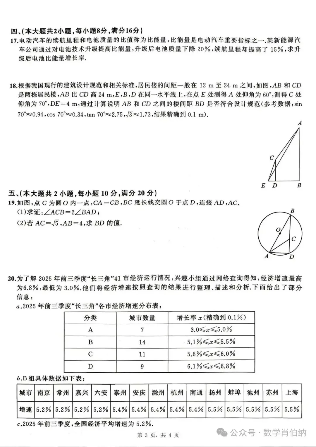 安师联盟2026年中考权威预测模拟卷数学 六 第3张