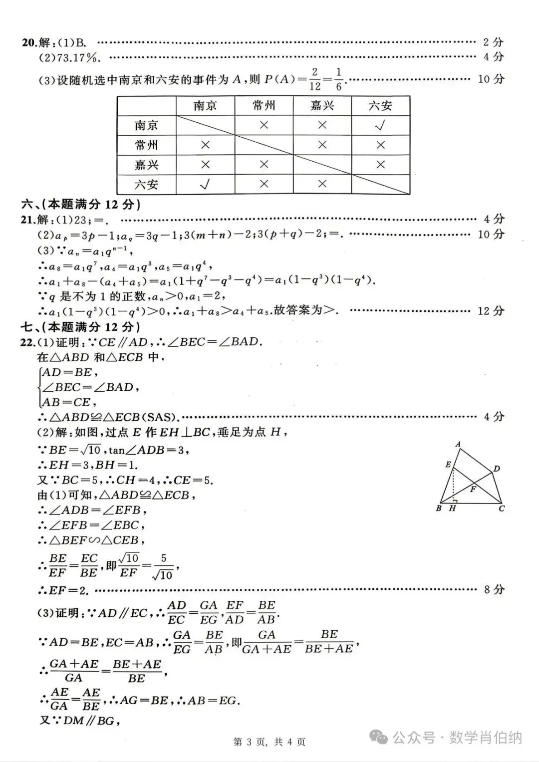 安师联盟2026年中考权威预测模拟卷数学 六 第7张