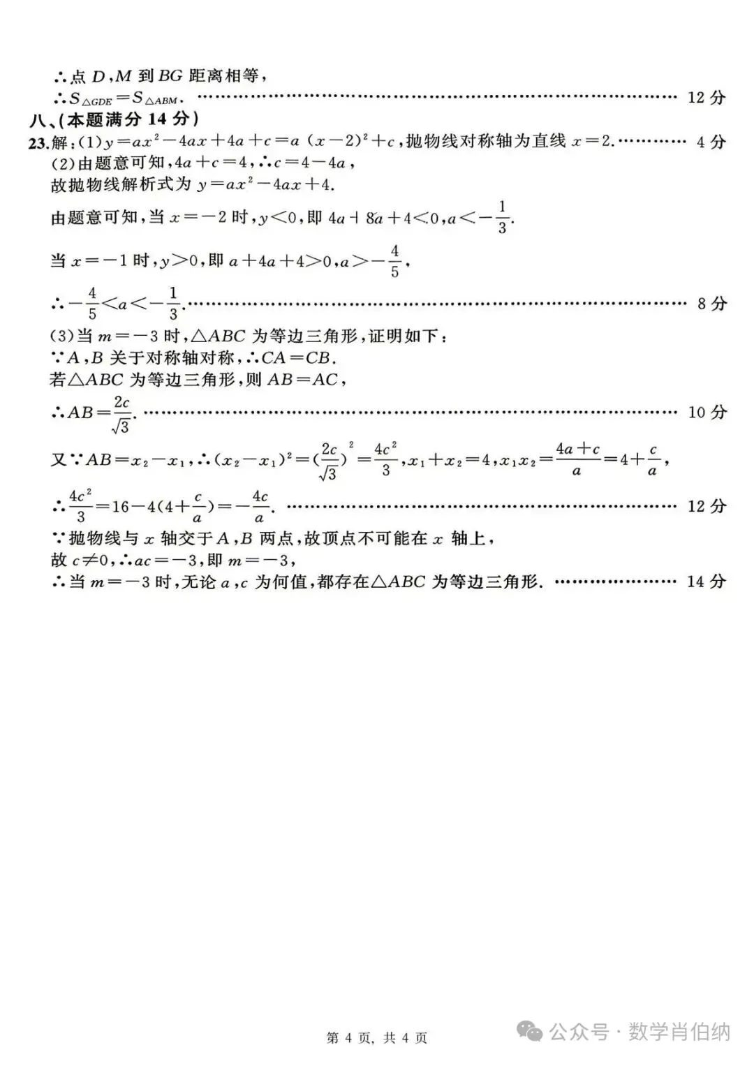 安师联盟2026年中考权威预测模拟卷数学 六 第8张
