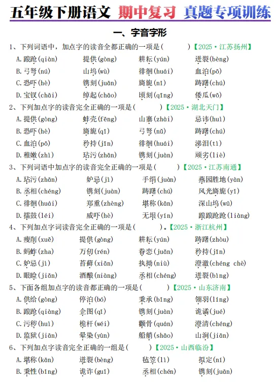 【真题专项】五年级下册语文期中复习真题专项训练(空白+答案),电子版可打印 第3张