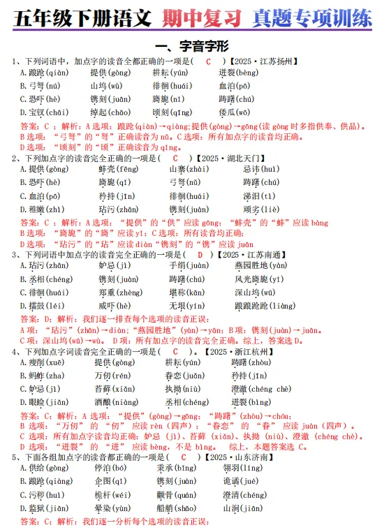 【真题专项】五年级下册语文期中复习真题专项训练(空白+答案),电子版可打印 第4张