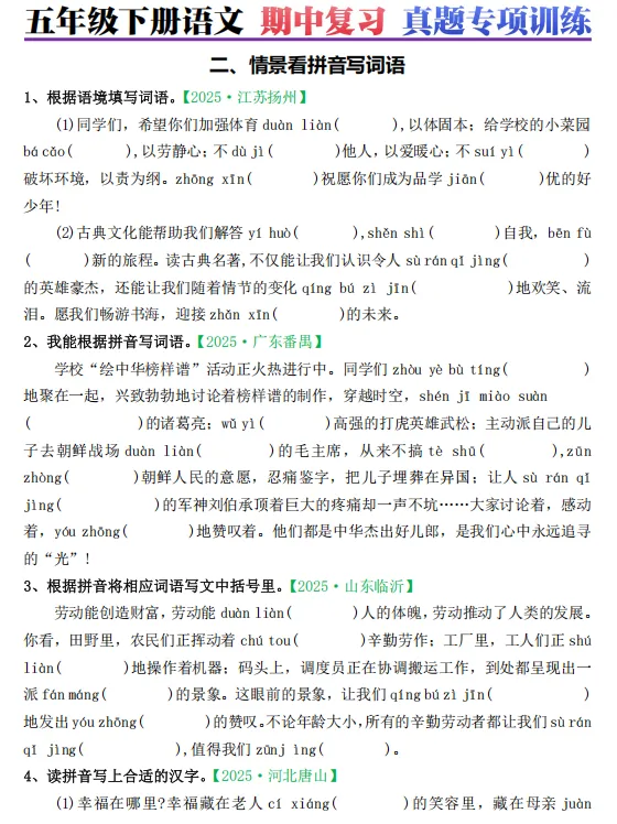 【真题专项】五年级下册语文期中复习真题专项训练(空白+答案),电子版可打印 第5张