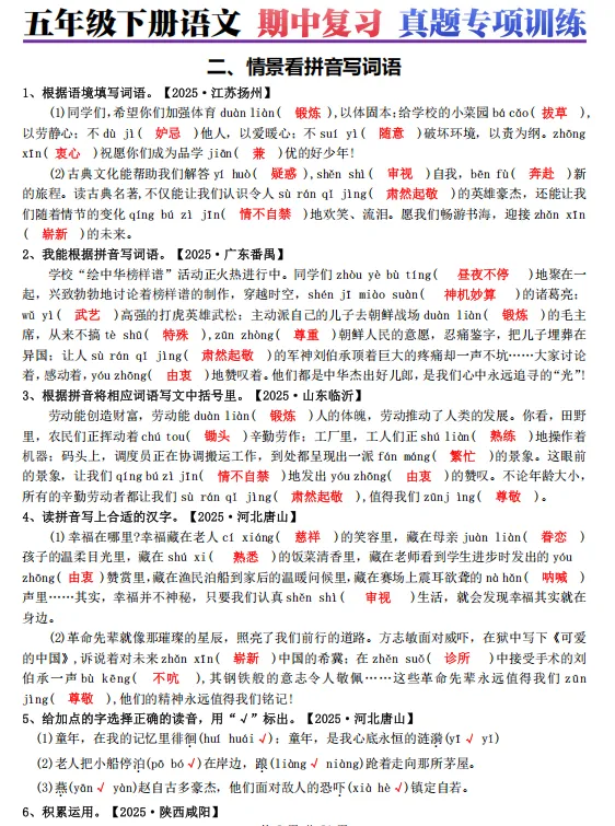 【真题专项】五年级下册语文期中复习真题专项训练(空白+答案),电子版可打印 第6张