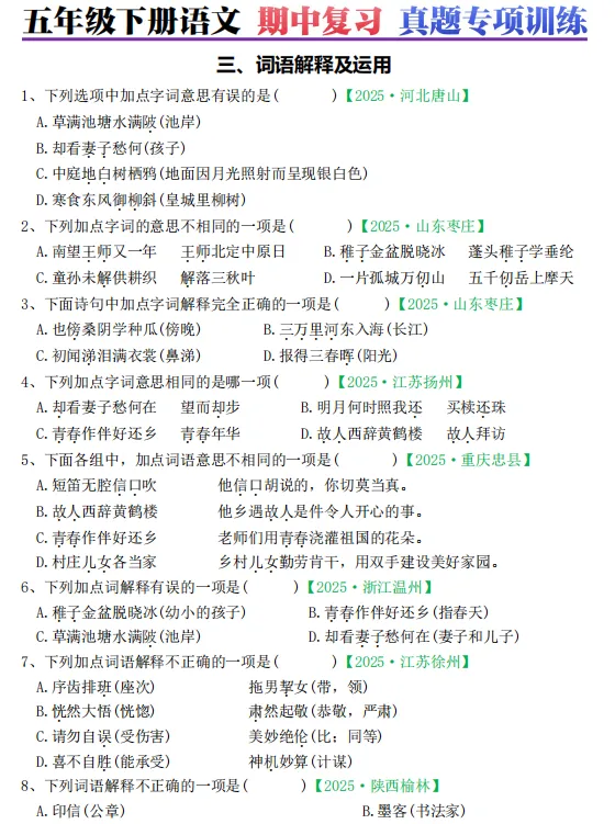 【真题专项】五年级下册语文期中复习真题专项训练(空白+答案),电子版可打印 第7张