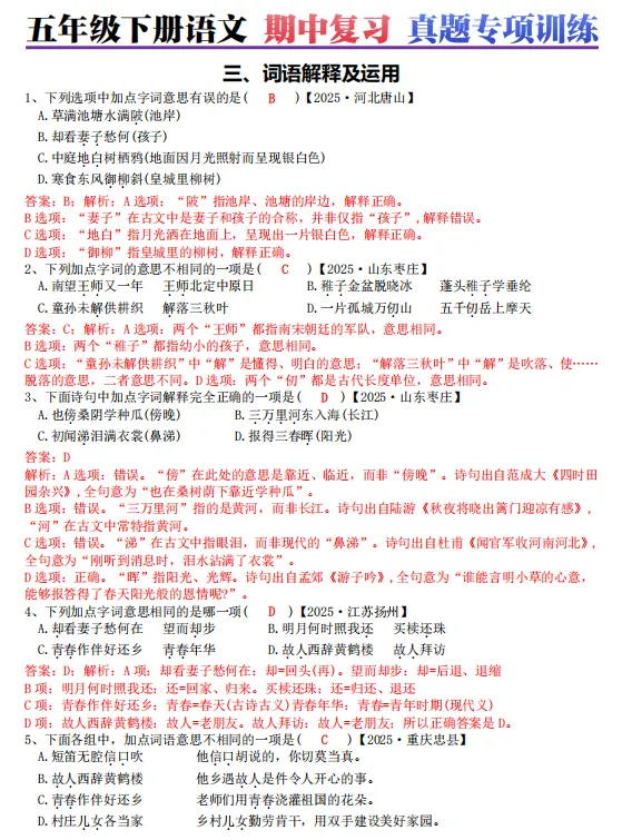 【真题专项】五年级下册语文期中复习真题专项训练(空白+答案),电子版可打印 第8张
