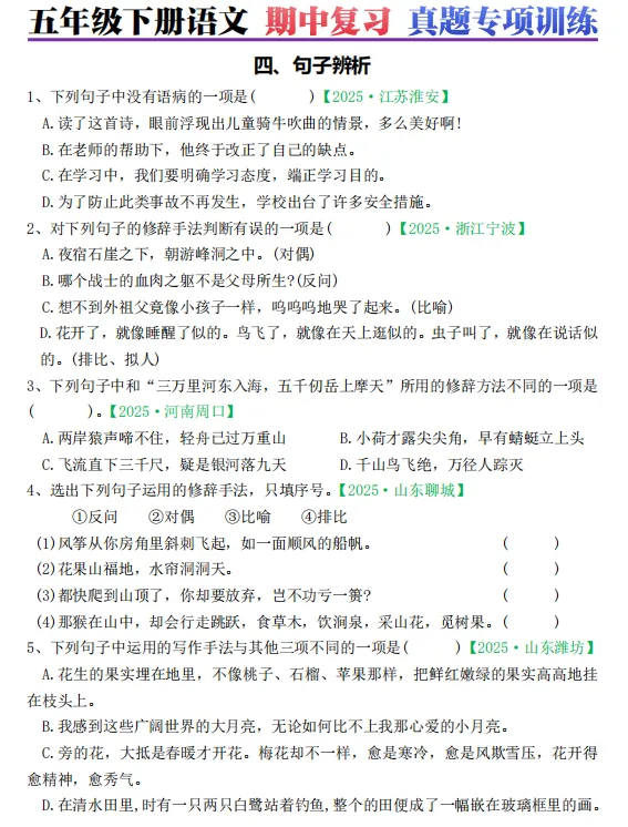 【真题专项】五年级下册语文期中复习真题专项训练(空白+答案),电子版可打印 第9张