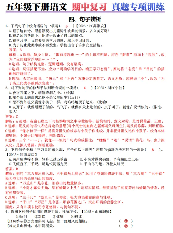 【真题专项】五年级下册语文期中复习真题专项训练(空白+答案),电子版可打印 第10张