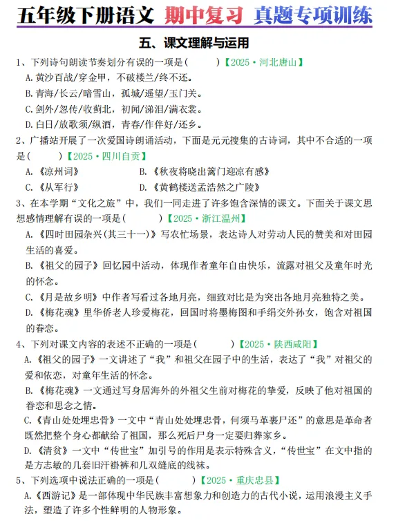 【真题专项】五年级下册语文期中复习真题专项训练(空白+答案),电子版可打印 第11张