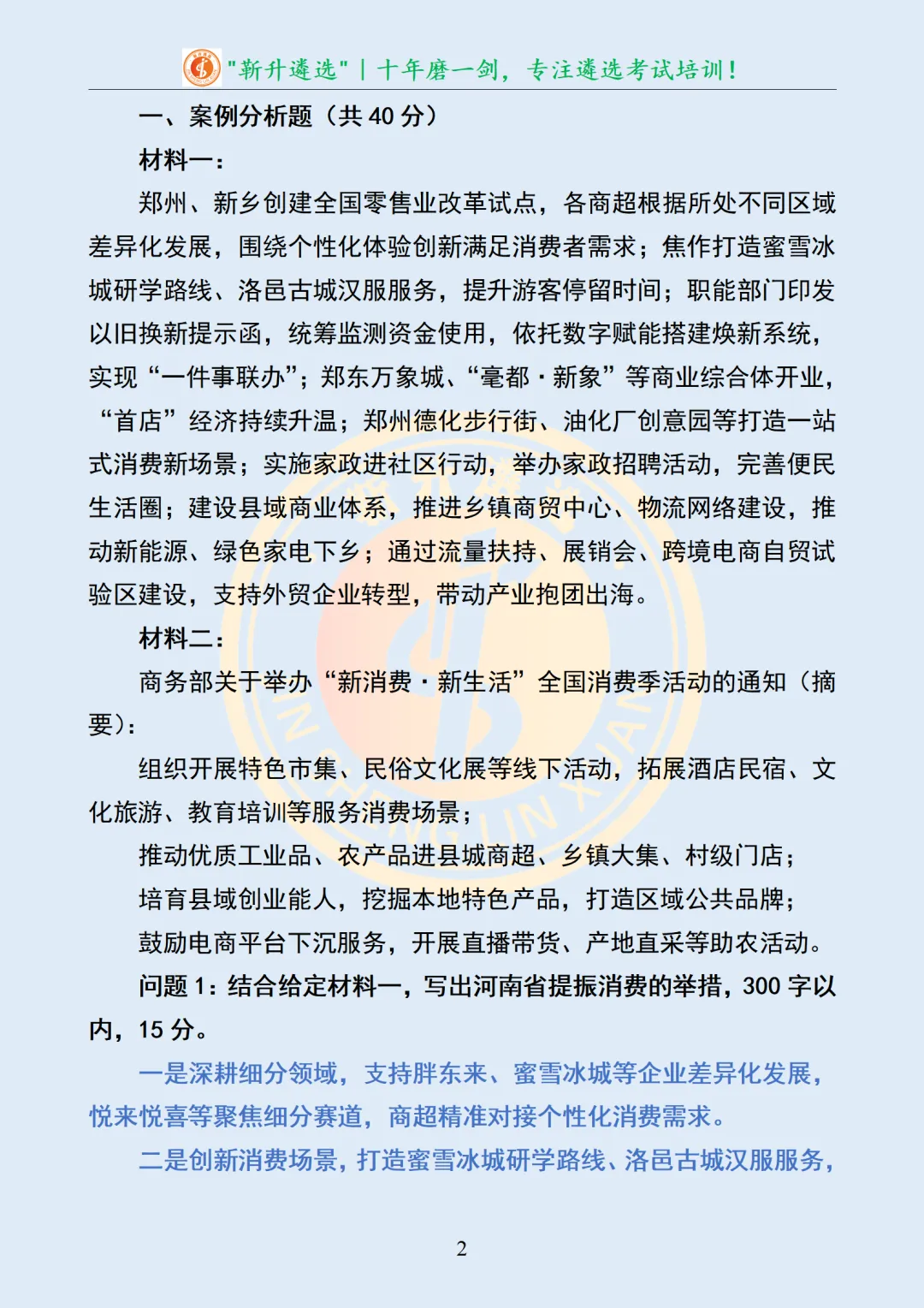 真题分享370|河南省市直机关遴选笔试真题及解析 第3张