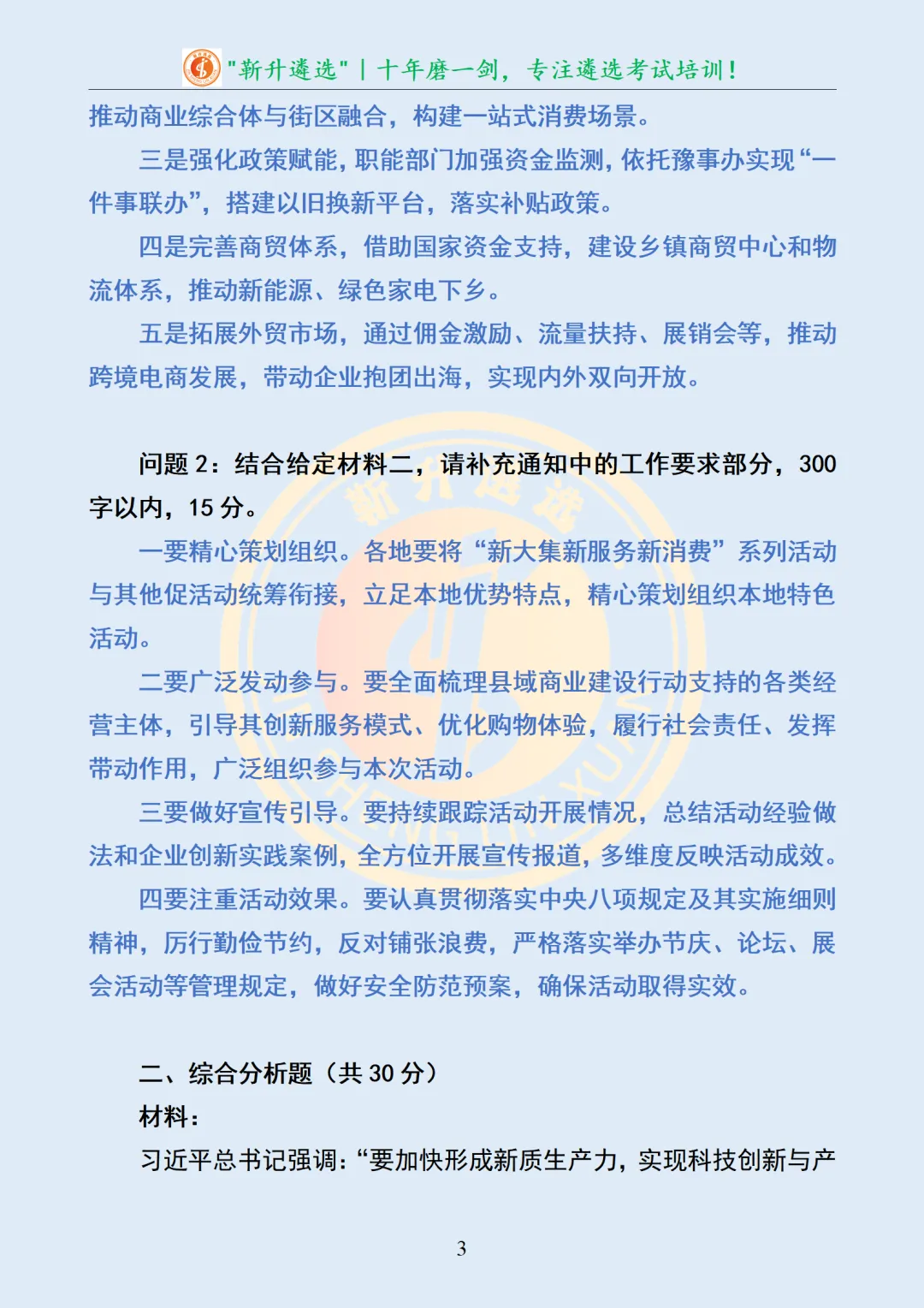 真题分享370|河南省市直机关遴选笔试真题及解析 第4张