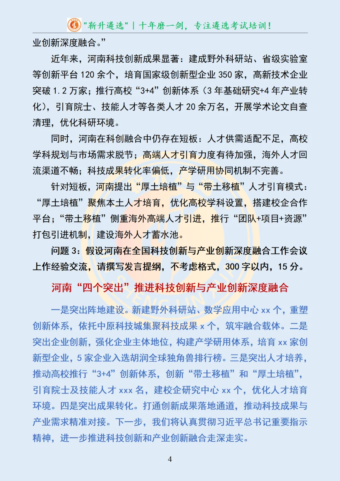 真题分享370|河南省市直机关遴选笔试真题及解析 第5张