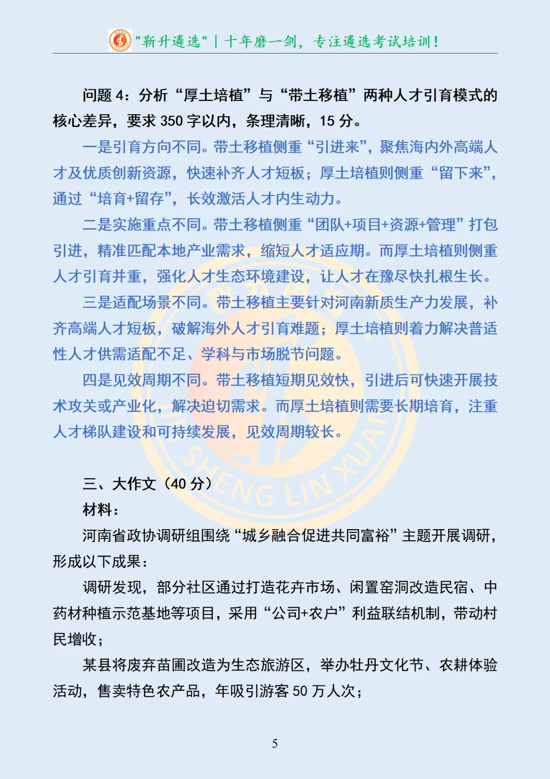 真题分享370|河南省市直机关遴选笔试真题及解析 第6张