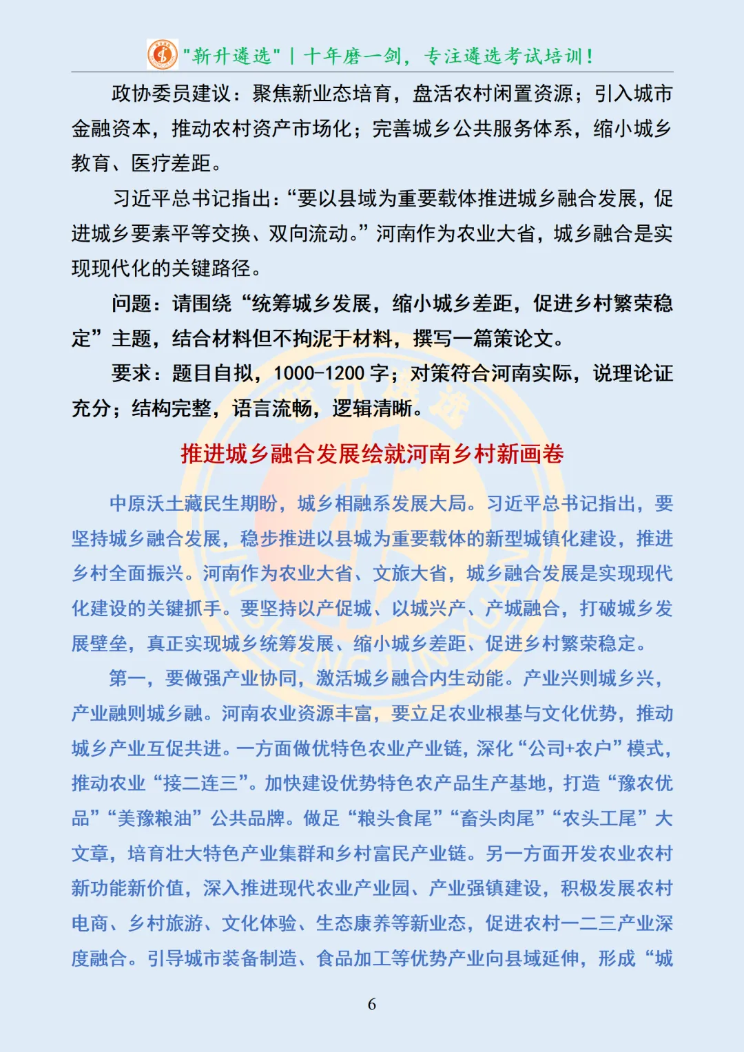 真题分享370|河南省市直机关遴选笔试真题及解析 第7张