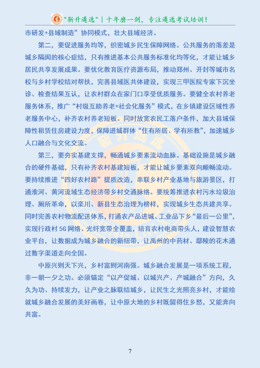 真题分享370|河南省市直机关遴选笔试真题及解析 第8张