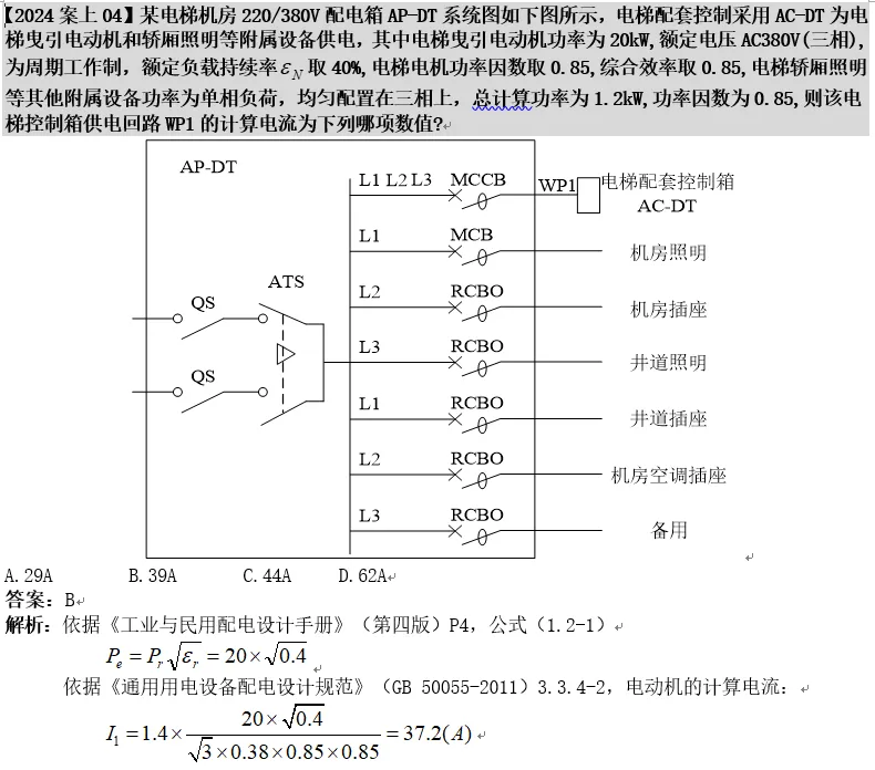 注册电气工程师真题供配电24上4 第1张