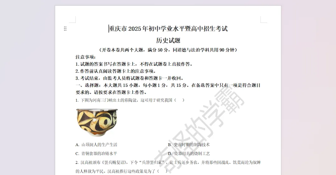 2021-2025年重庆市历史中考真题【含解析】 第5张