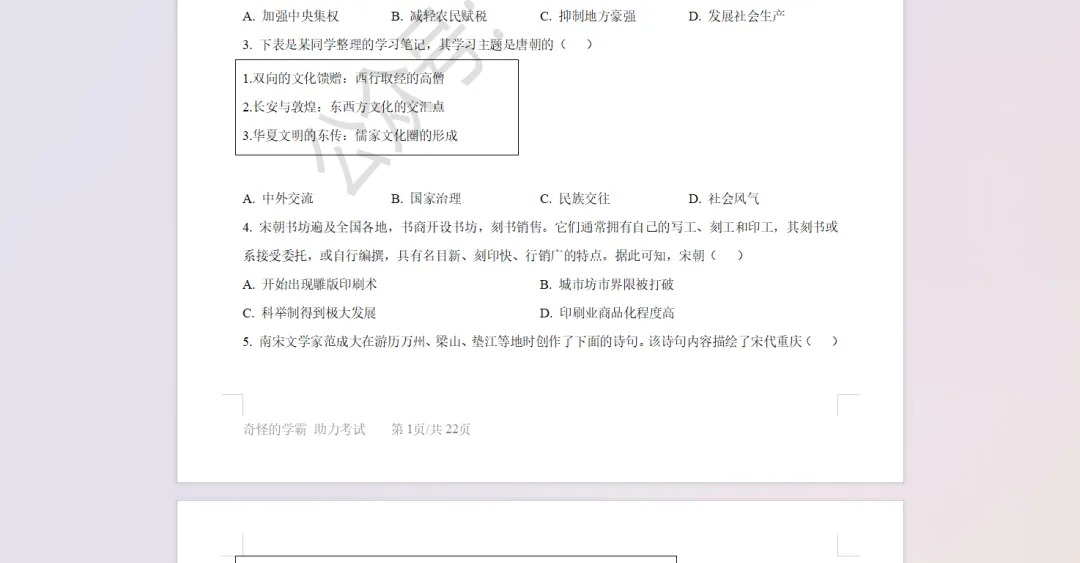 2021-2025年重庆市历史中考真题【含解析】 第6张