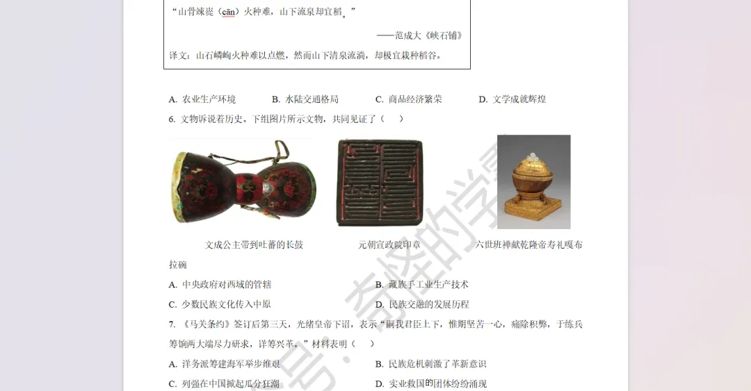 2021-2025年重庆市历史中考真题【含解析】 第7张