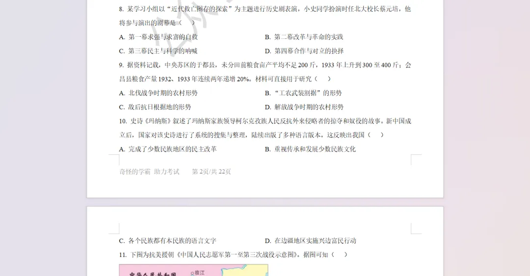 2021-2025年重庆市历史中考真题【含解析】 第8张