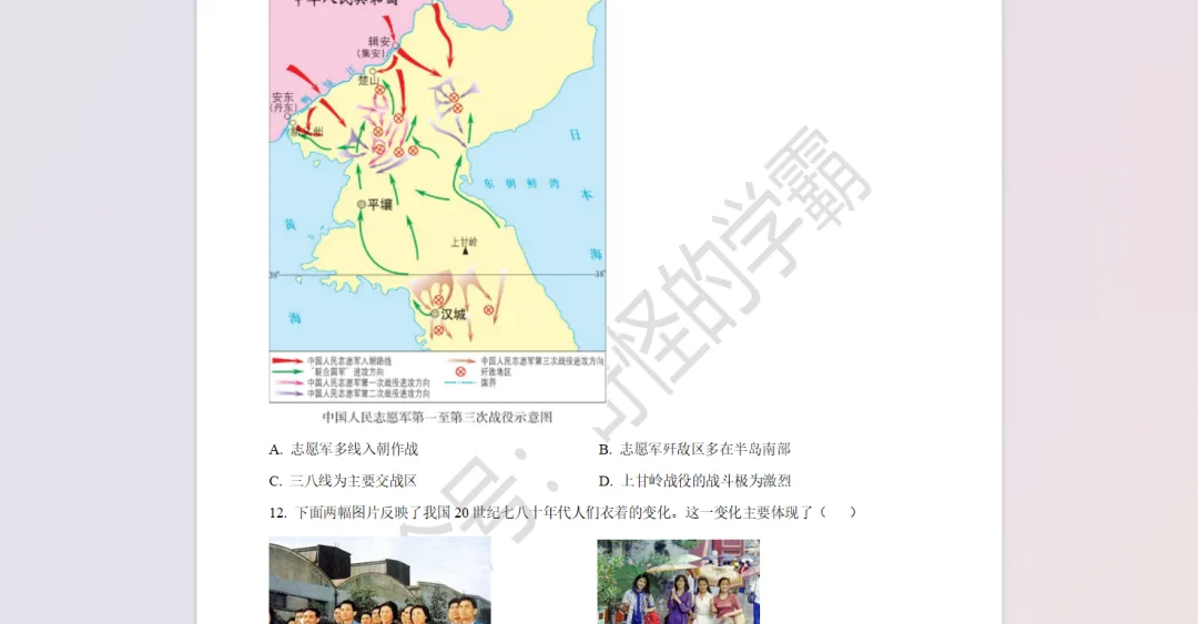 2021-2025年重庆市历史中考真题【含解析】 第9张