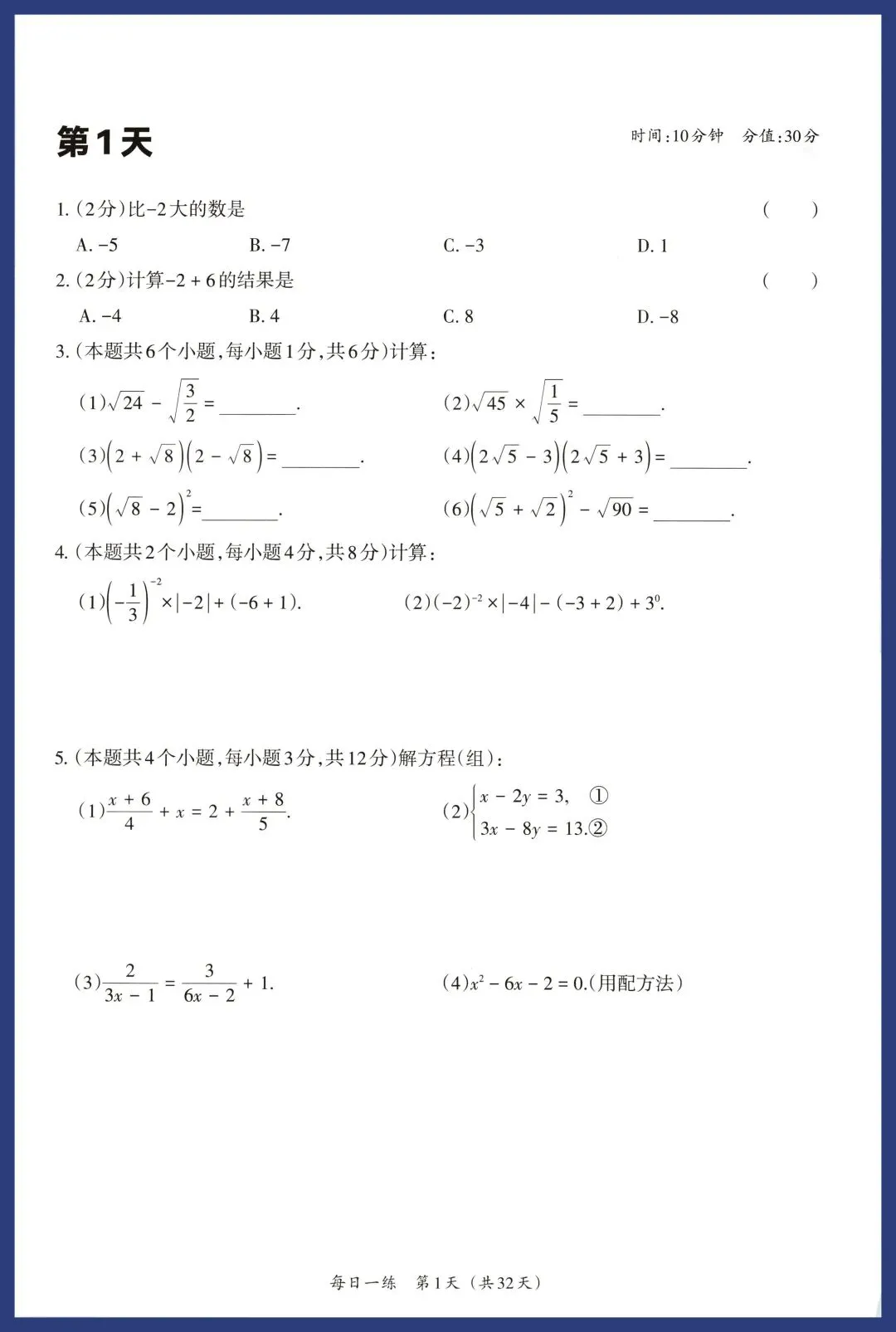 中考数学考前基础、中档题每日一练 第1张