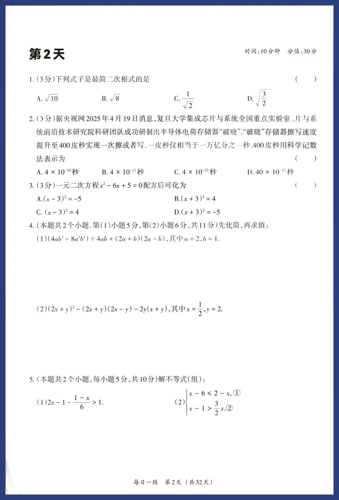 中考数学考前基础、中档题每日一练 第2张