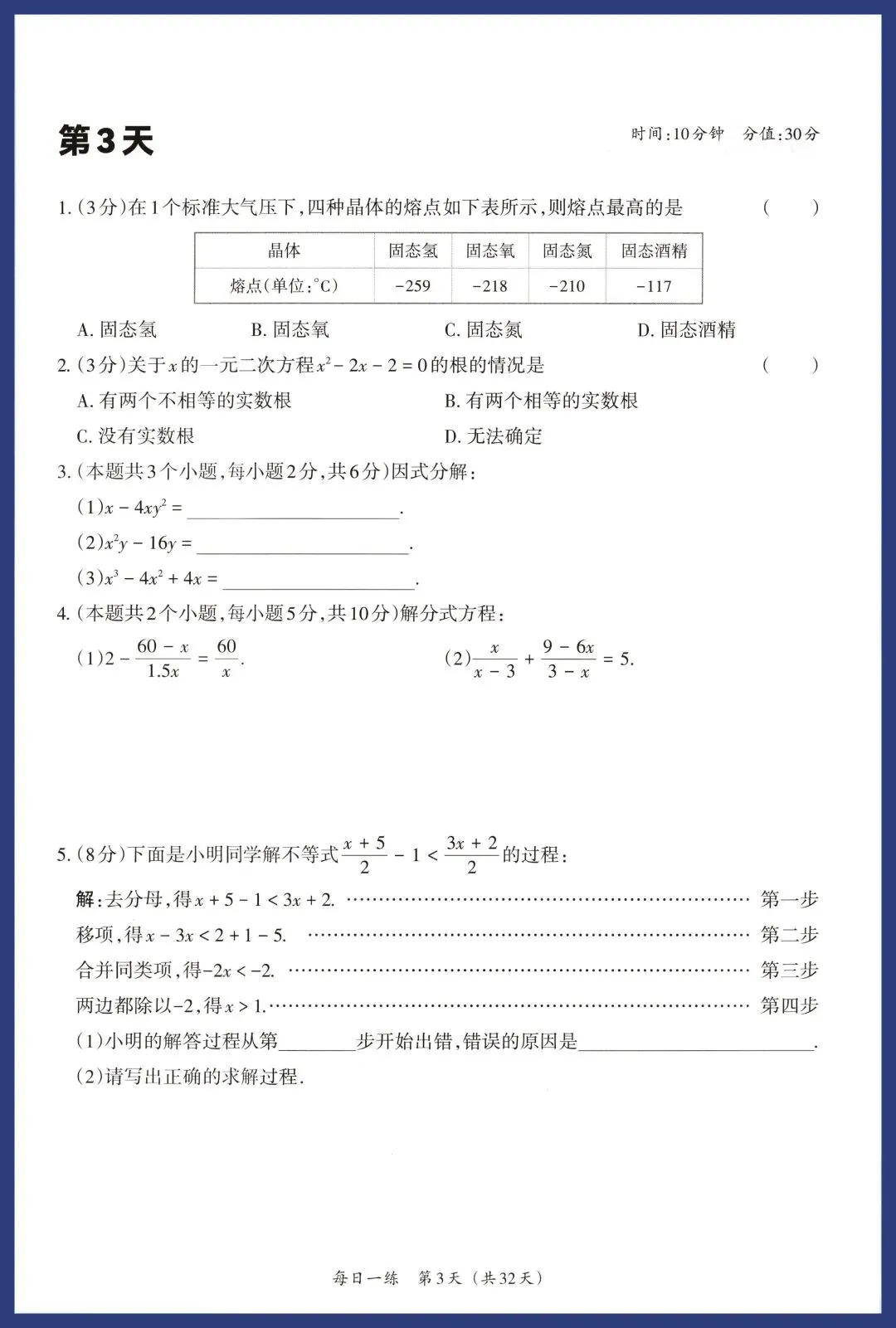 中考数学考前基础、中档题每日一练 第3张
