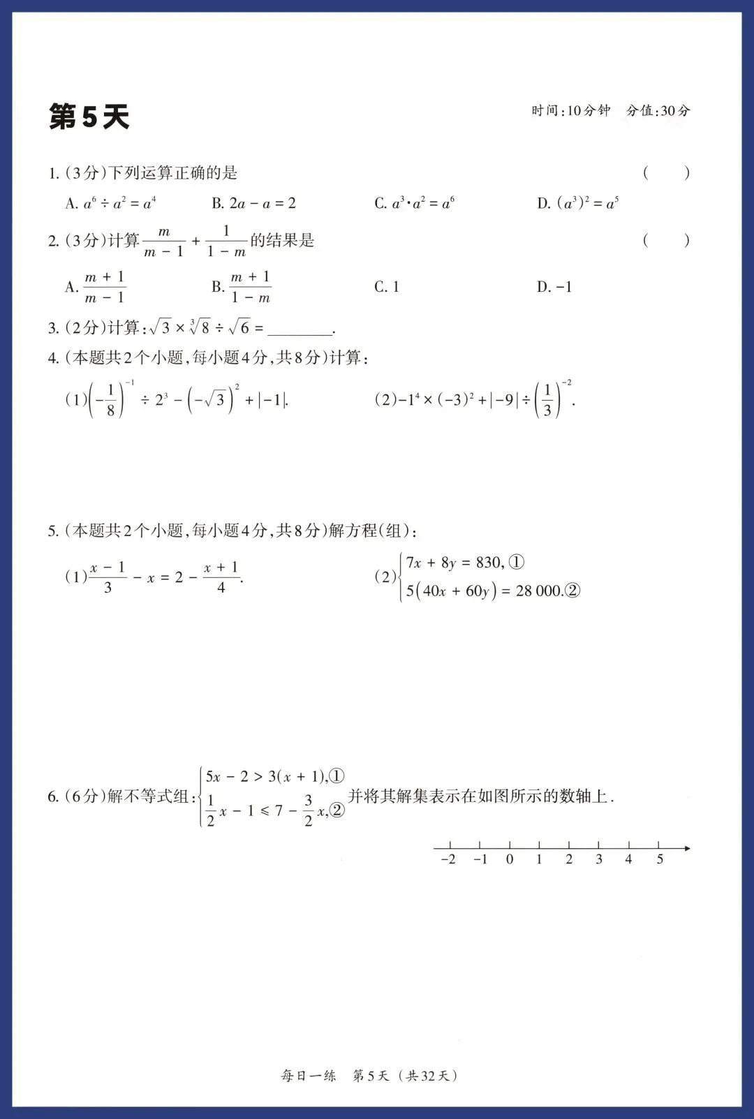 中考数学考前基础、中档题每日一练 第5张