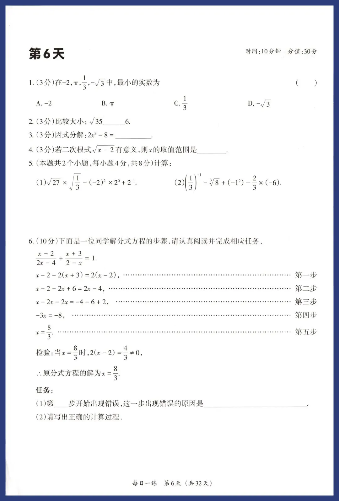 中考数学考前基础、中档题每日一练 第6张