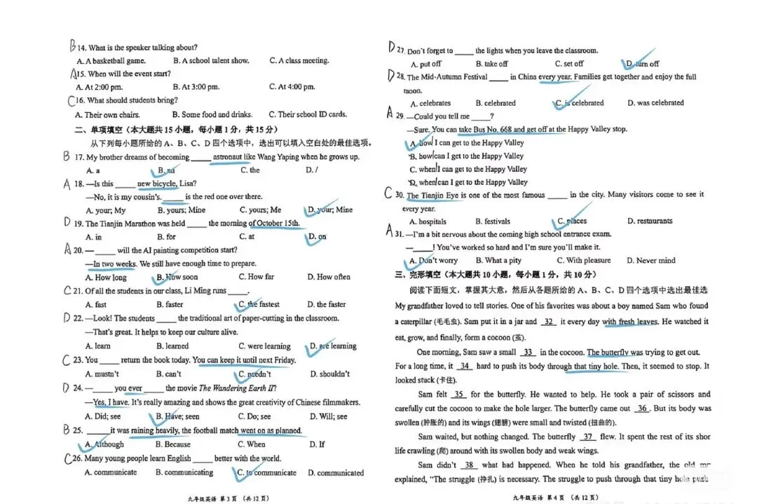 天津中考滨海一模英语版…附满分作文 第2张