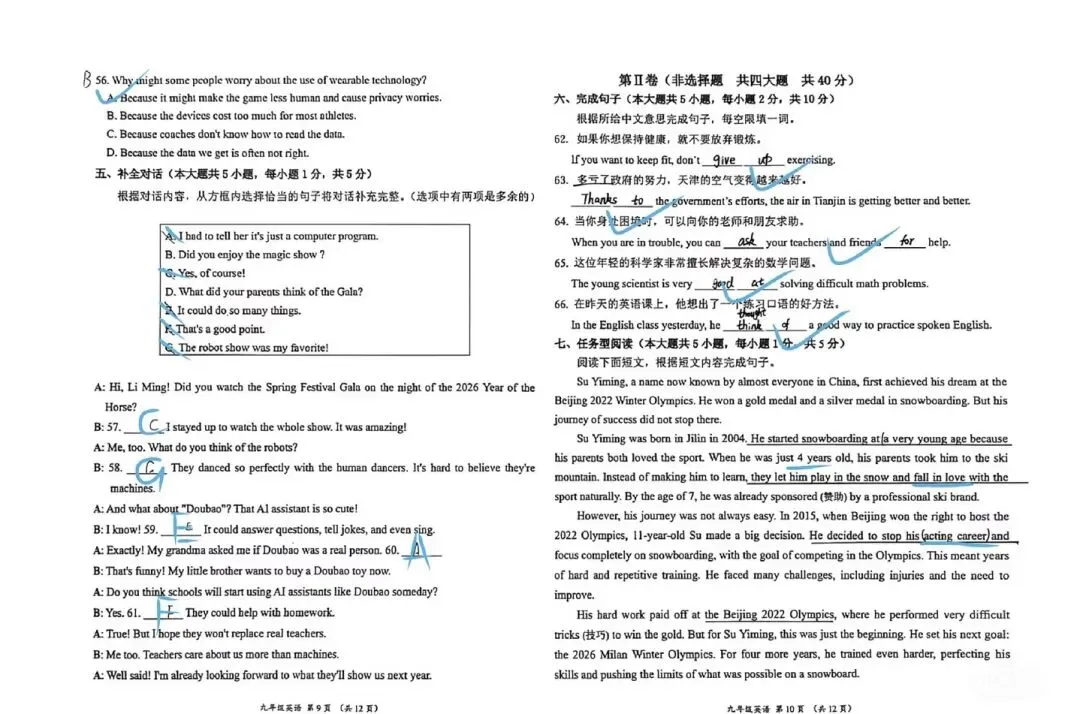 天津中考滨海一模英语版…附满分作文 第5张