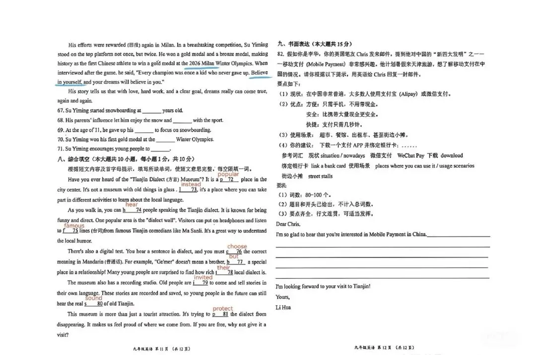 天津中考滨海一模英语版…附满分作文 第6张