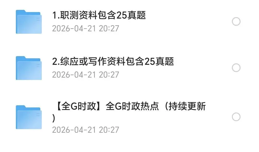 【事业单位】新疆各市+统考事业单位往年真题pdf+答案解析(2015-2025年) 第2张